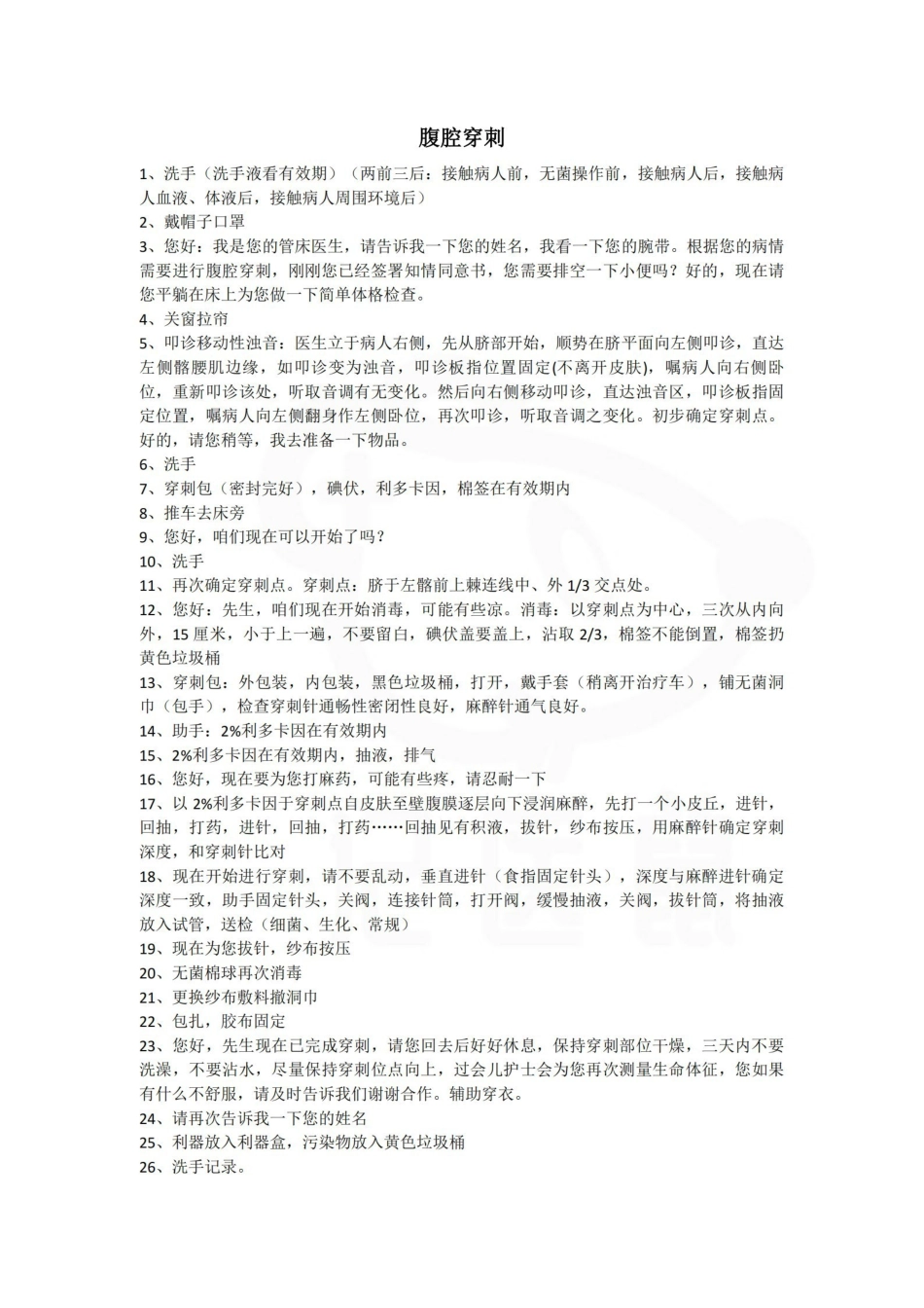 医学学科：临床技能操作汇总.pdf_第1页