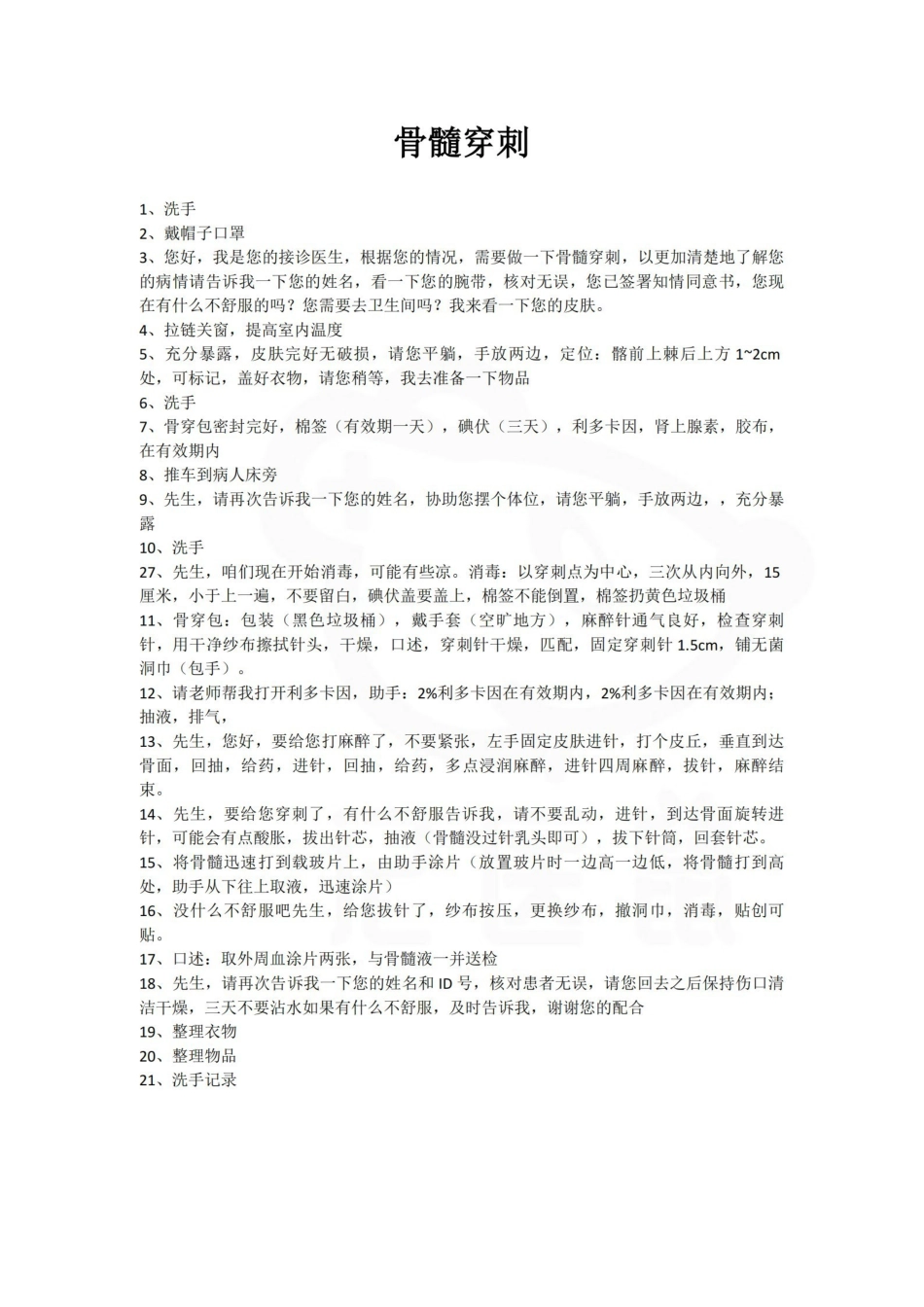 医学学科：临床技能操作汇总.pdf_第2页