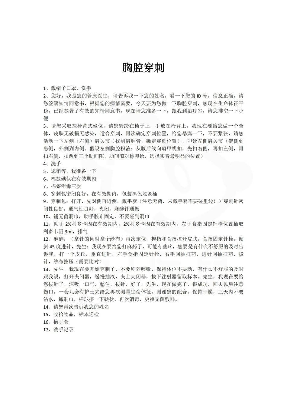 医学学科：临床技能操作汇总.pdf_第3页