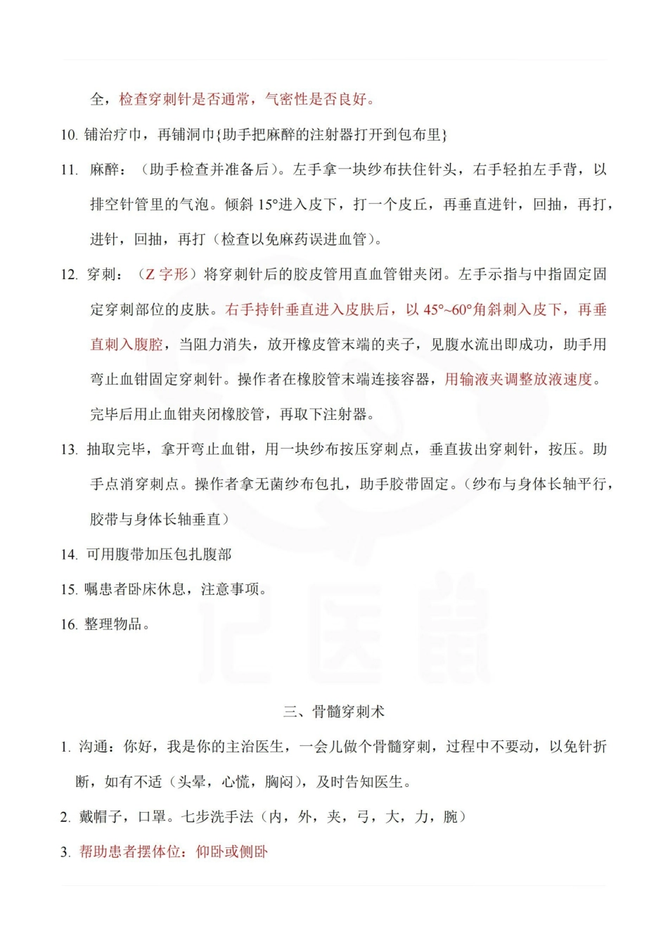 医学学科：临床技能操作--四大穿刺.pdf_第3页