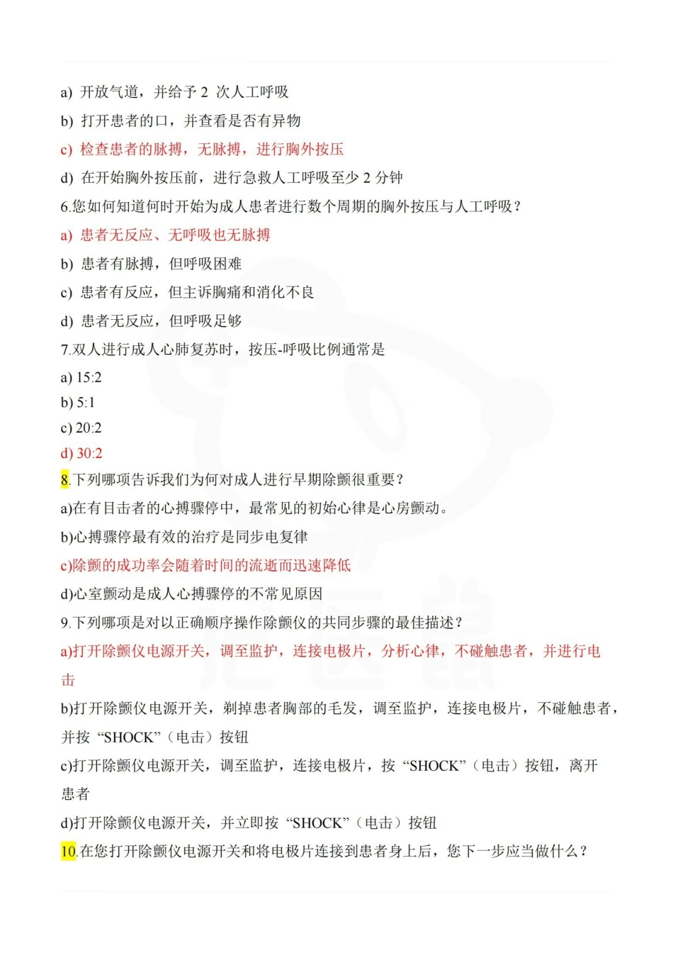 医学学科：临床技能学—题库.pdf_第2页