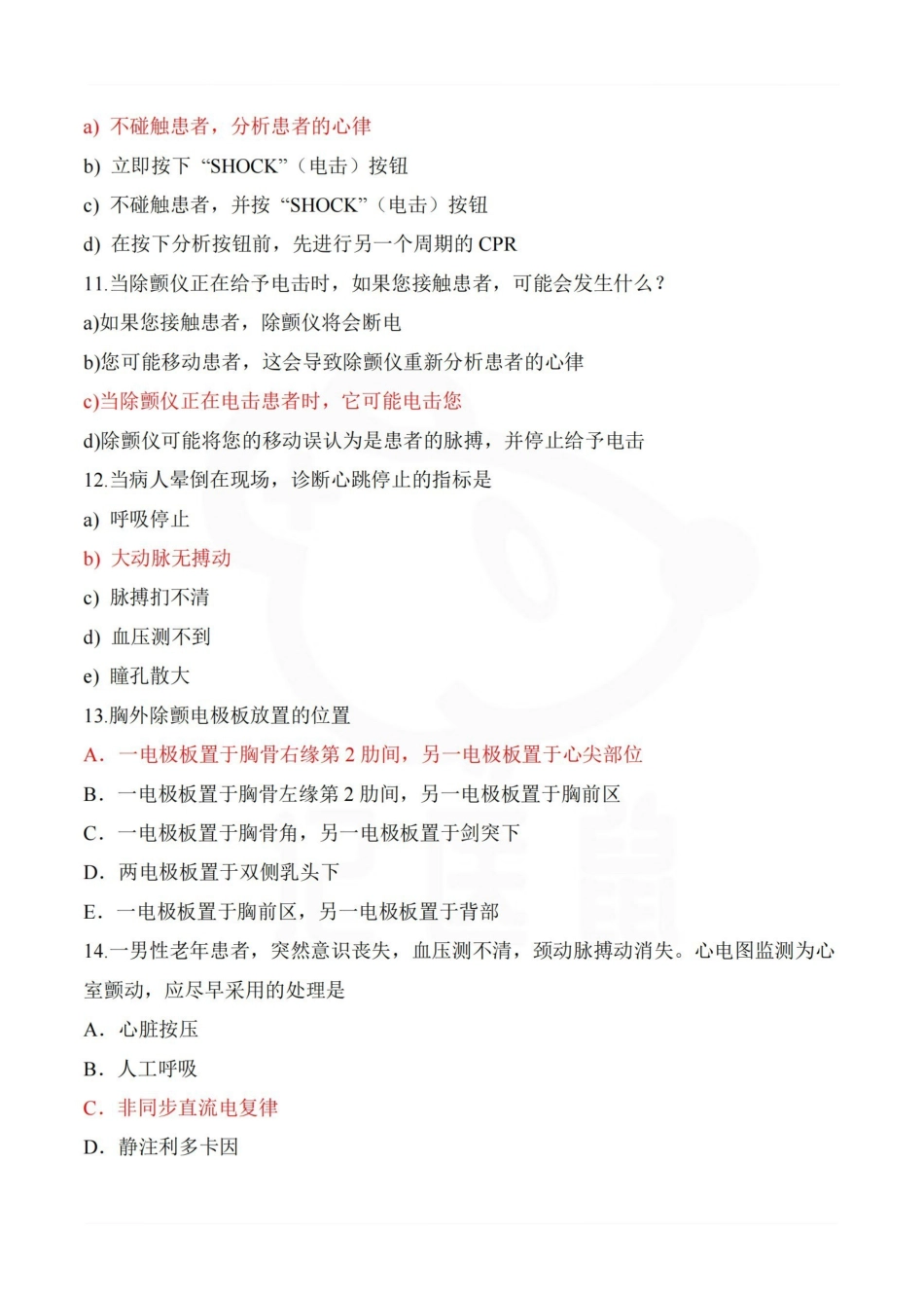 医学学科：临床技能学—题库.pdf_第3页