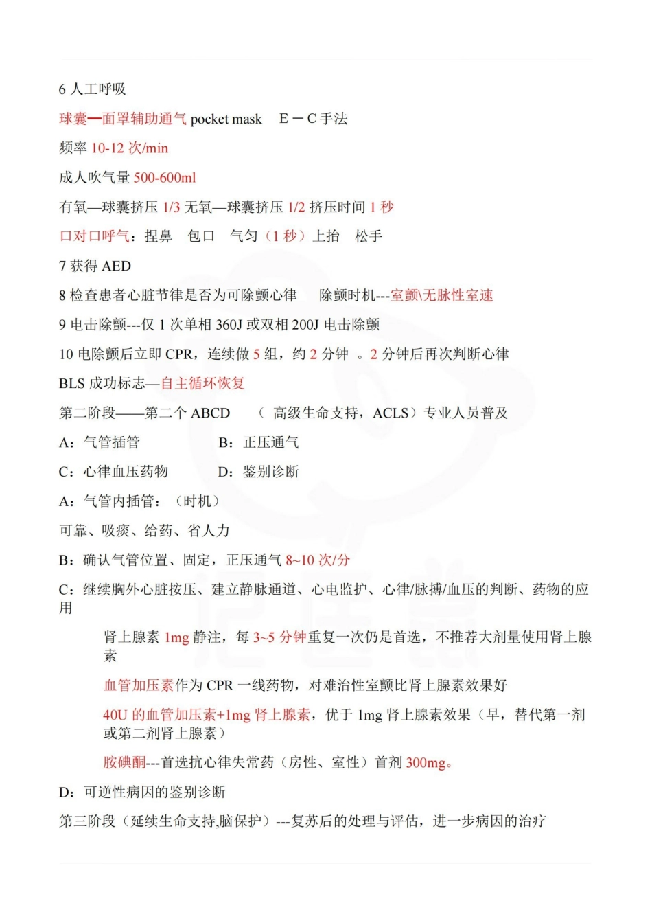 医学学科：临床技能学—重点总结.pdf_第2页