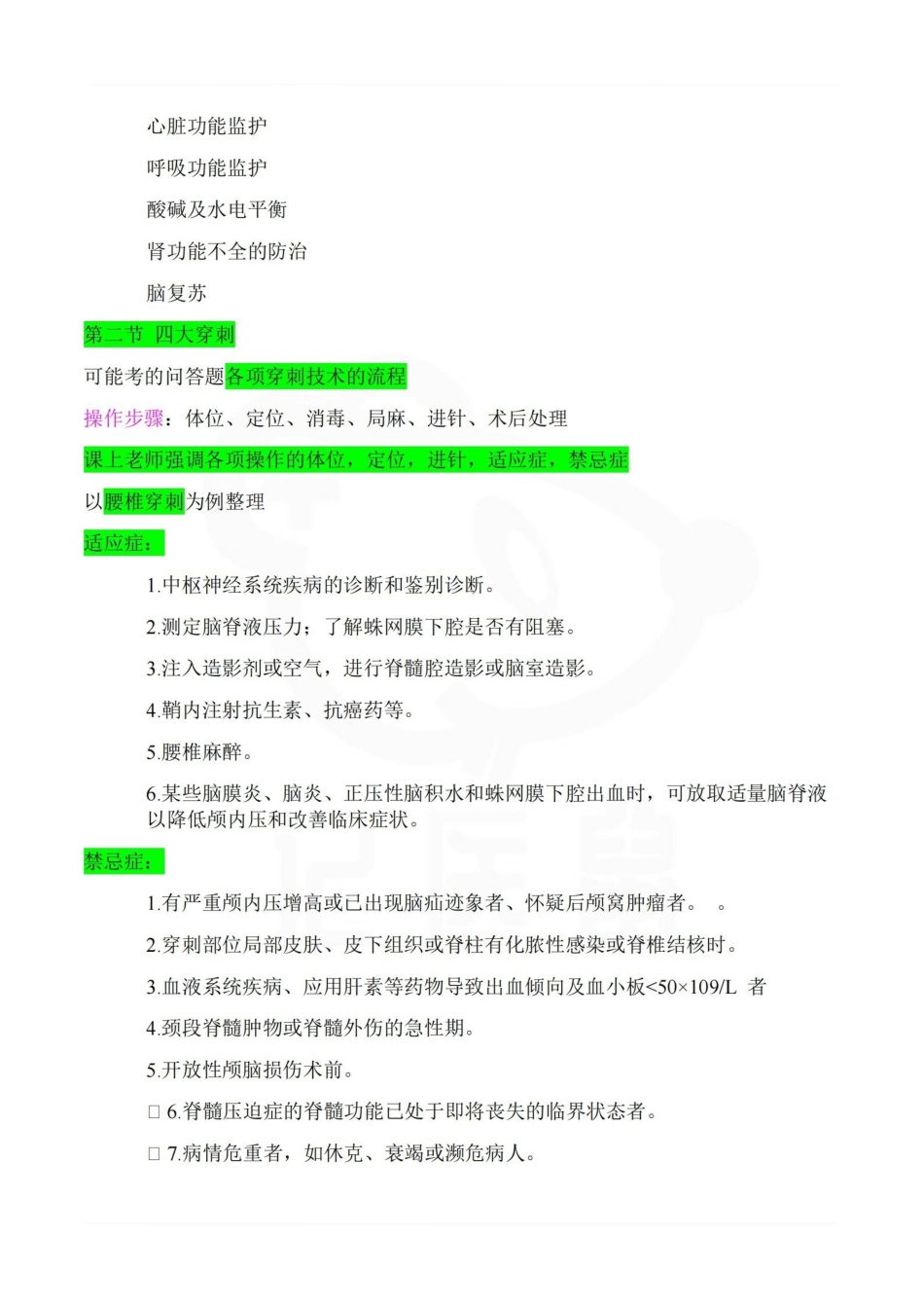 医学学科：临床技能学—重点总结.pdf_第3页
