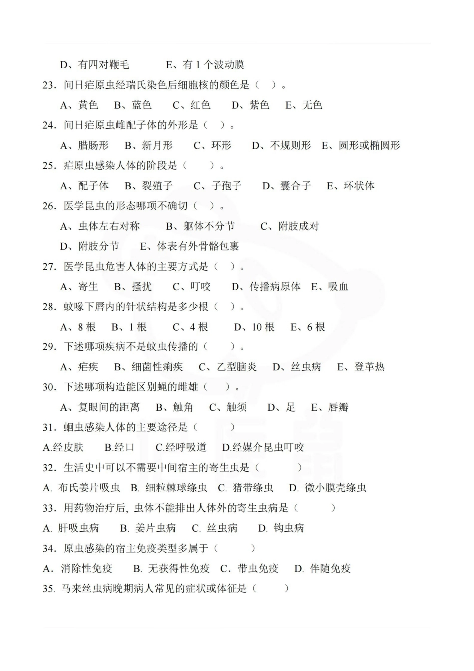 医学学科：临床寄生虫学检验—试卷.pdf_第3页