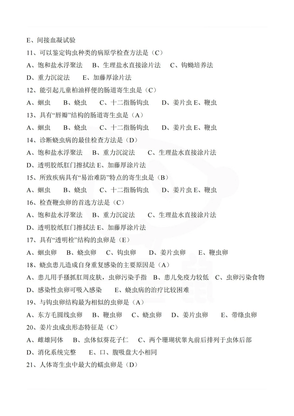 医学学科：临床寄生虫学检验—题库.pdf_第2页