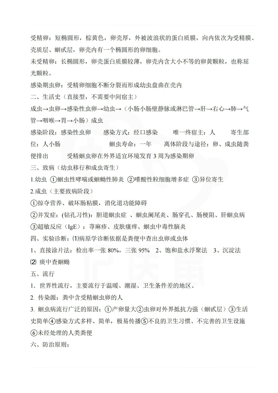 医学学科：临床寄生虫学检验—重点总结.pdf_第2页