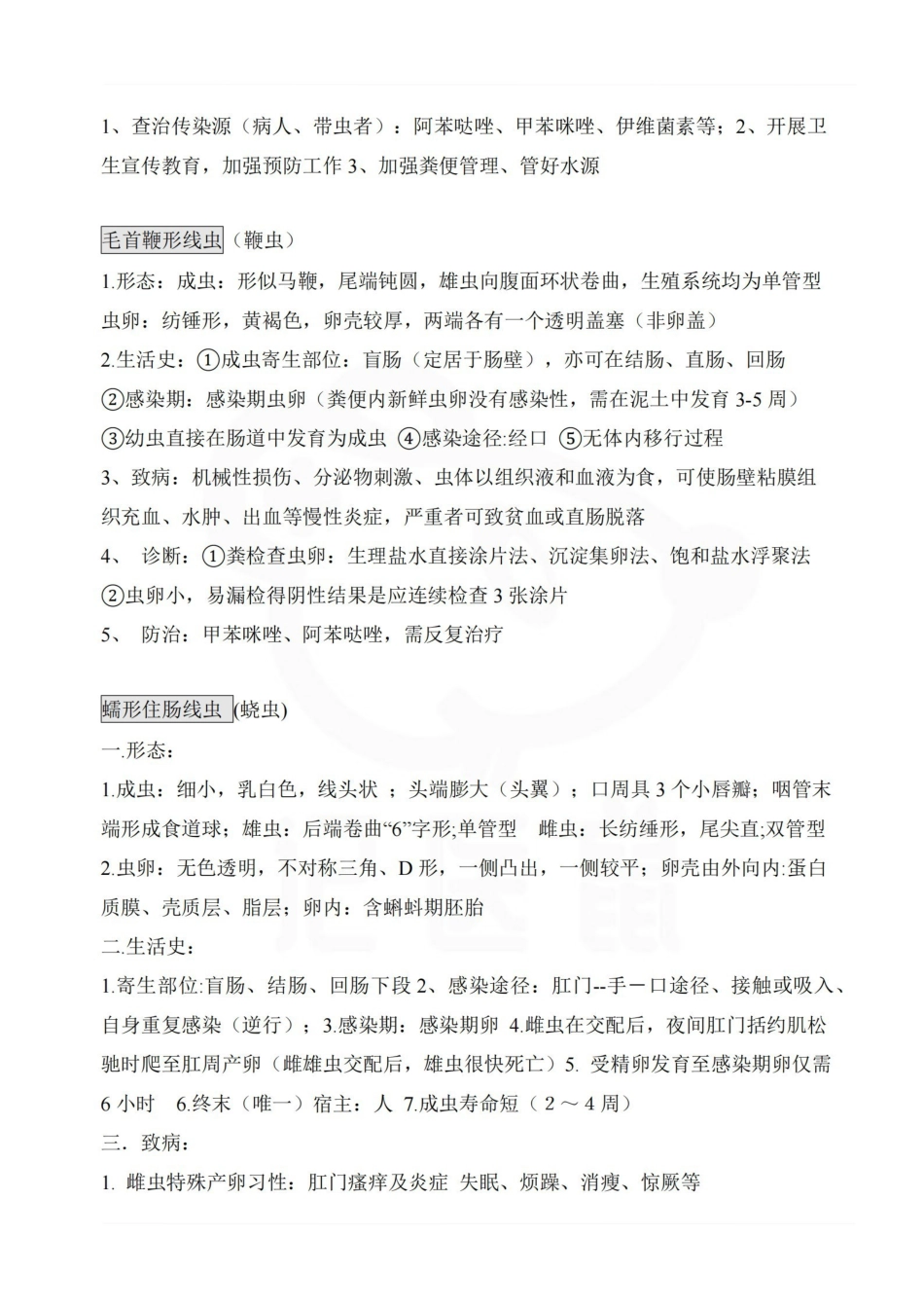 医学学科：临床寄生虫学检验—重点总结.pdf_第3页