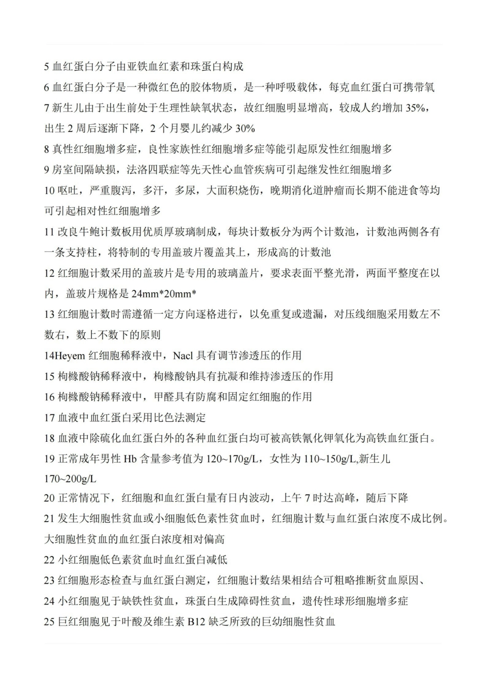 医学学科：临床检验基础—考点.pdf_第3页