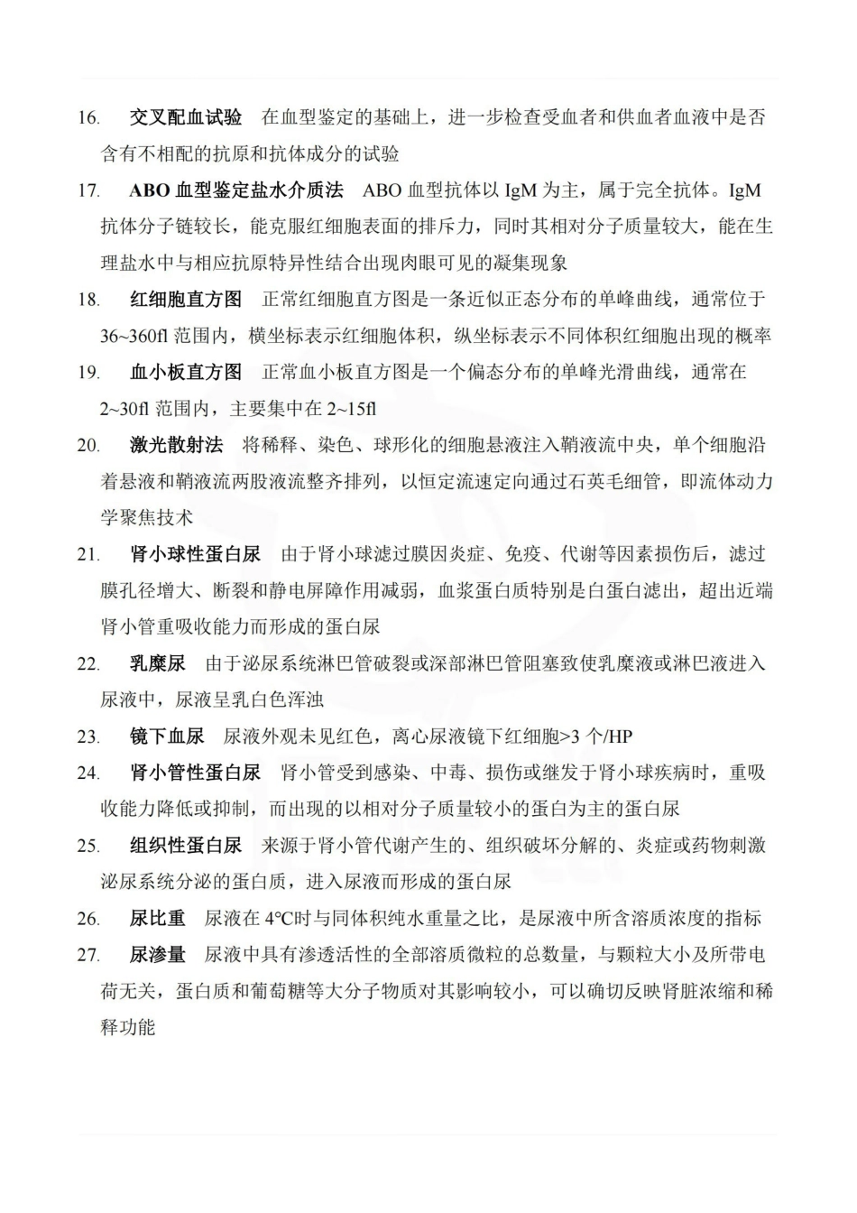 医学学科：临床检验基础—考点汇总.pdf_第2页