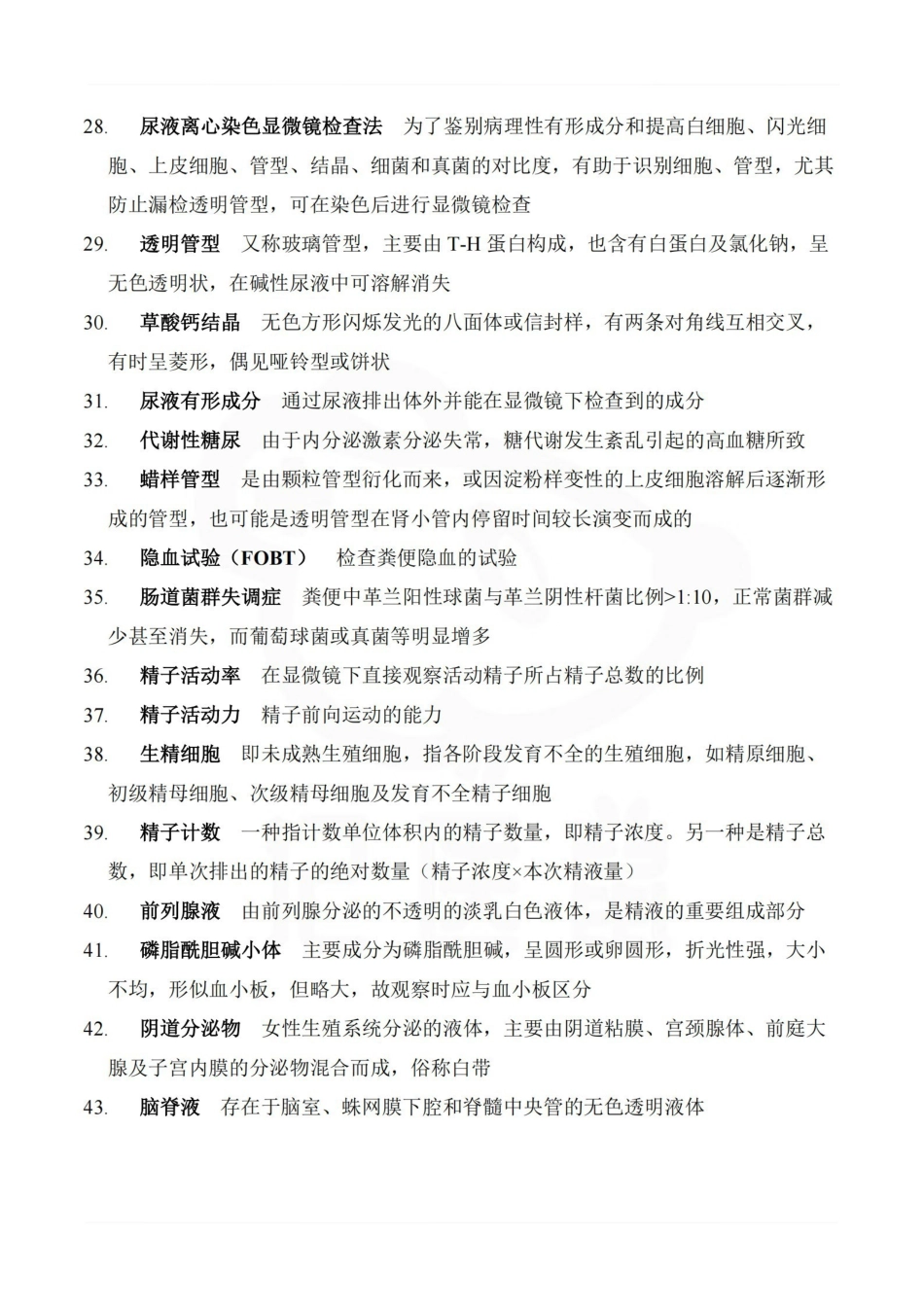 医学学科：临床检验基础—考点汇总.pdf_第3页
