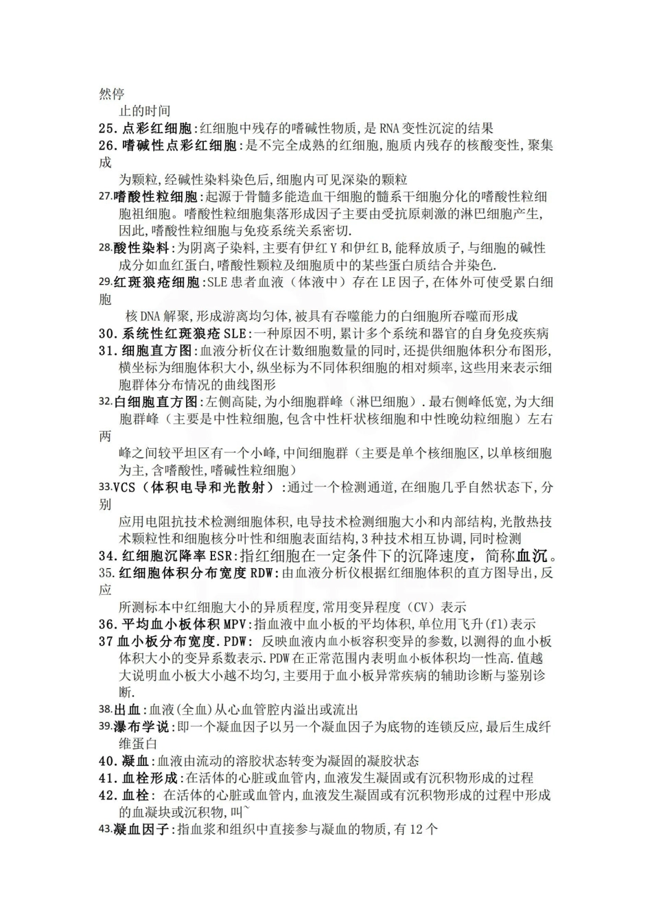 医学学科：临床检验基础—名词解释.pdf_第2页