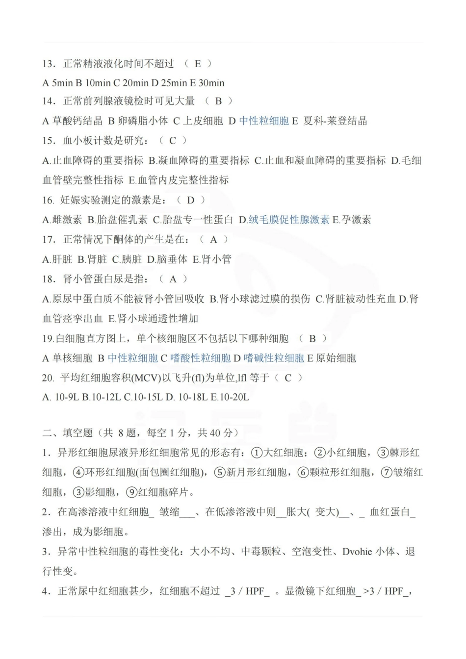 医学学科：临床检验基础—试卷.pdf_第2页