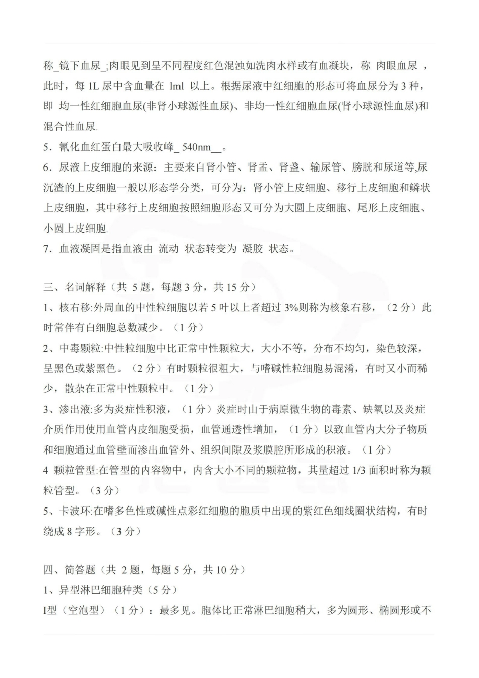 医学学科：临床检验基础—试卷.pdf_第3页