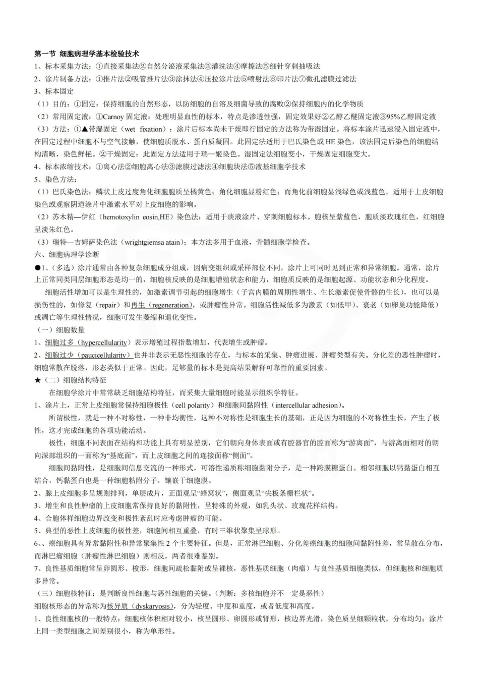 医学学科：临床检验基础—重点总结.pdf_第1页