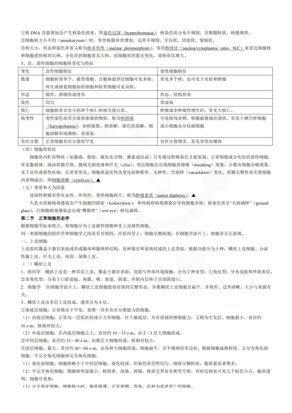 医学学科：临床检验基础—重点总结.pdf_第2页