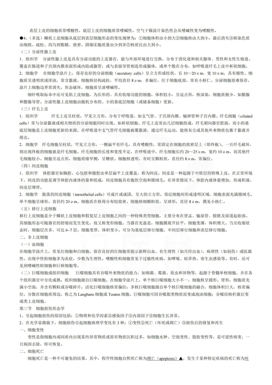 医学学科：临床检验基础—重点总结.pdf_第3页
