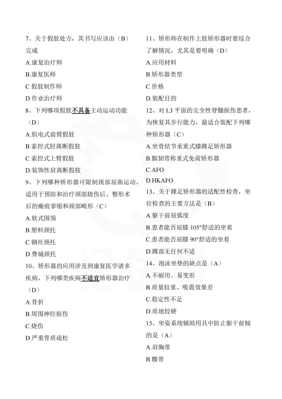 医学学科：临床康复工程学—试卷.pdf_第2页