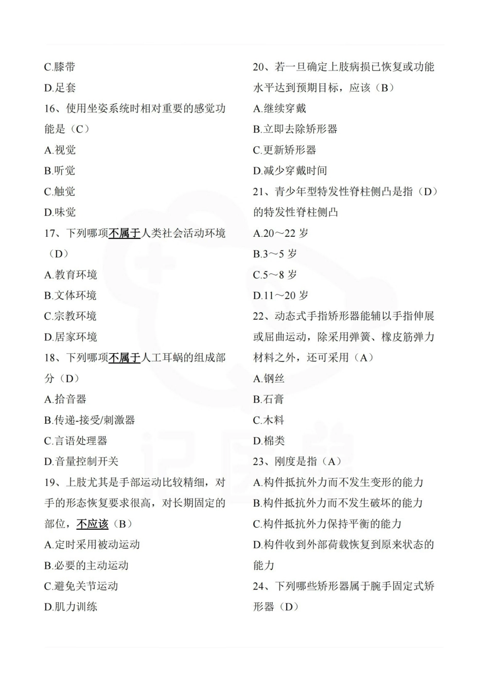 医学学科：临床康复工程学—试卷.pdf_第3页