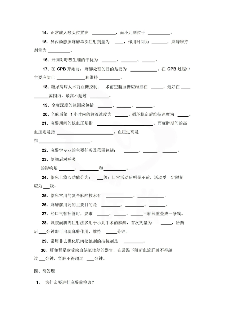 医学学科：临床麻醉学—试卷.pdf_第2页