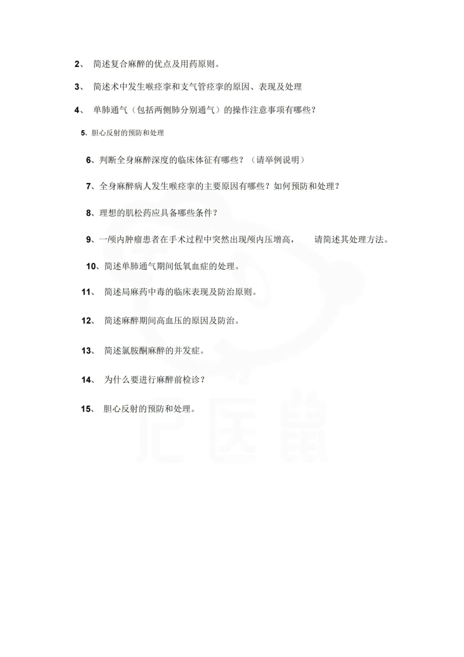 医学学科：临床麻醉学—试卷.pdf_第3页