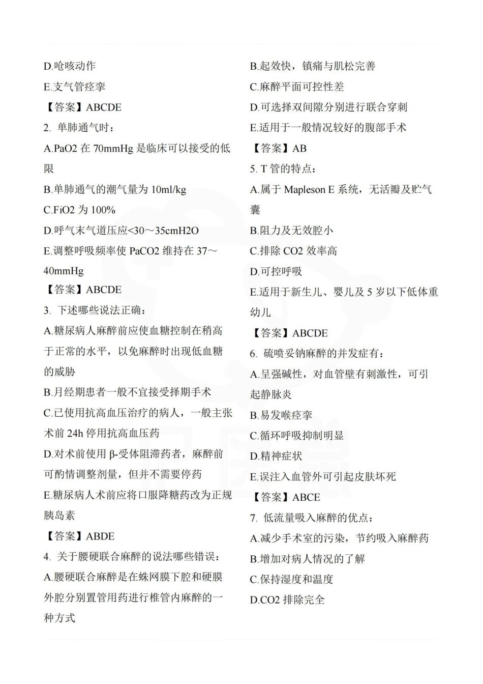 医学学科：临床麻醉学—题库.pdf_第3页