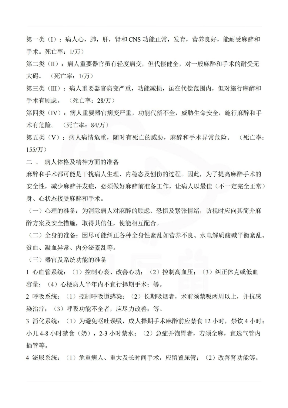 医学学科：临床麻醉学—整理笔记.pdf_第3页