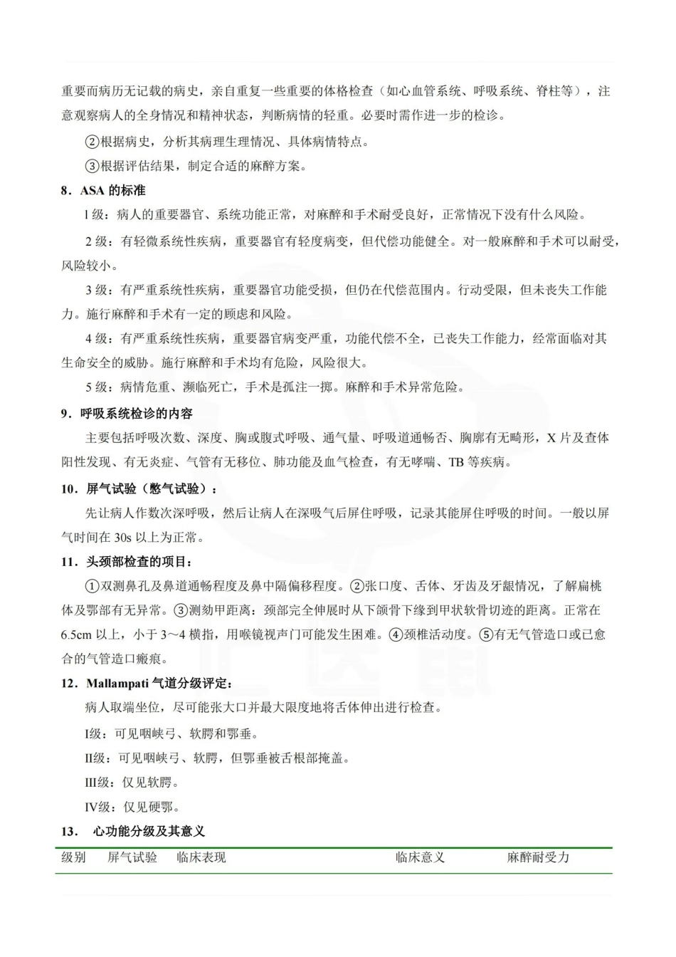 医学学科：临床麻醉学—重点总结.pdf_第2页