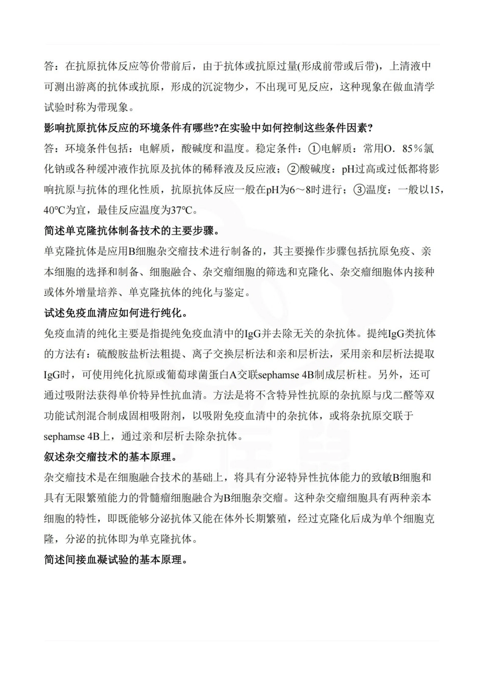 医学学科：临床免疫学检验—简答题汇总.pdf_第2页