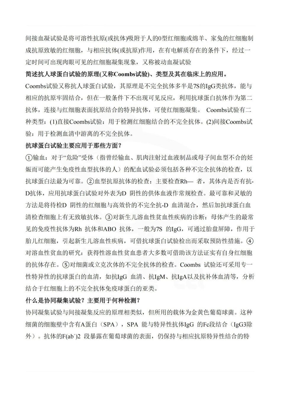 医学学科：临床免疫学检验—简答题汇总.pdf_第3页