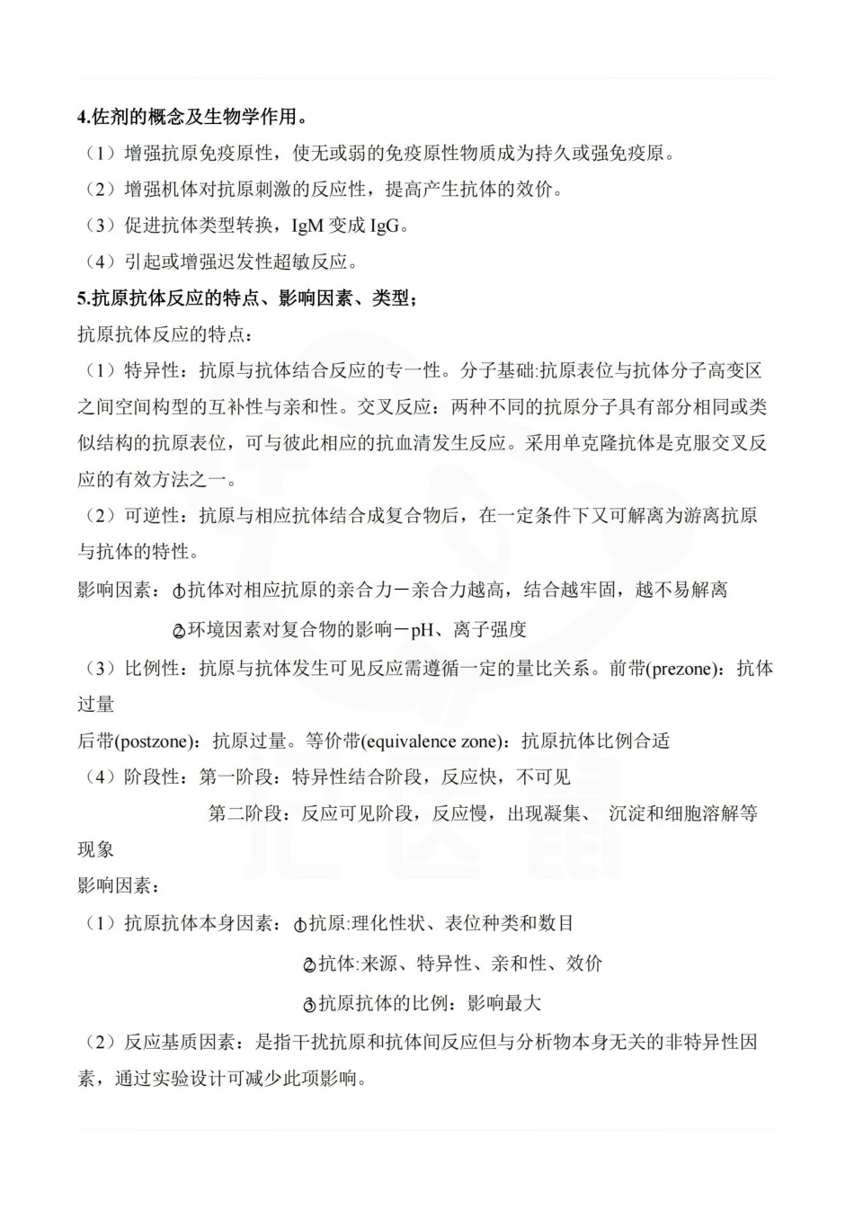 医学学科：临床免疫学检验—考点汇总.pdf_第2页