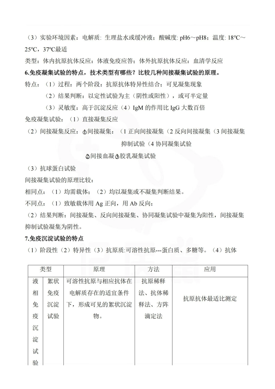 医学学科：临床免疫学检验—考点汇总.pdf_第3页