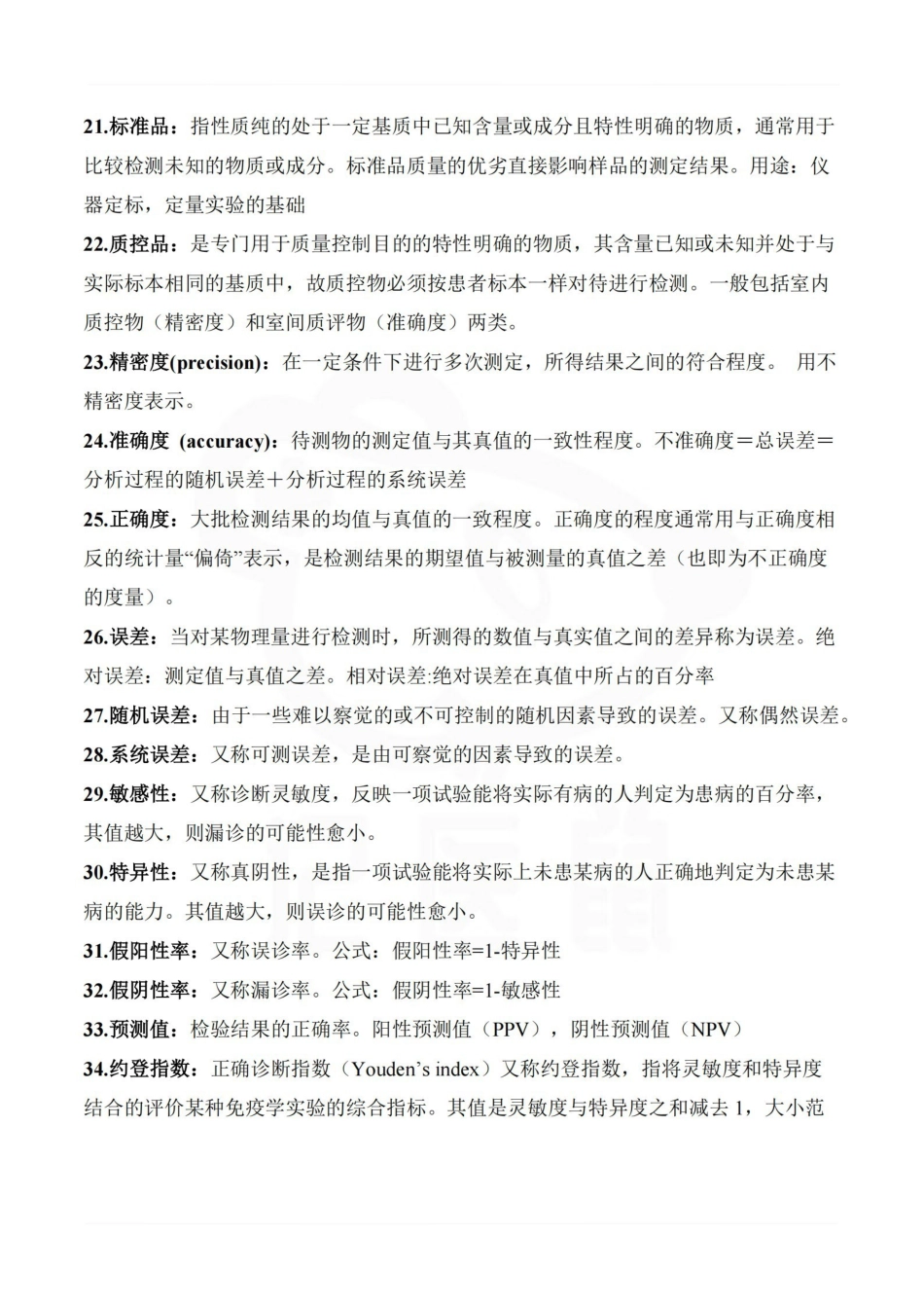 医学学科：临床免疫学检验—名词解释.pdf_第3页