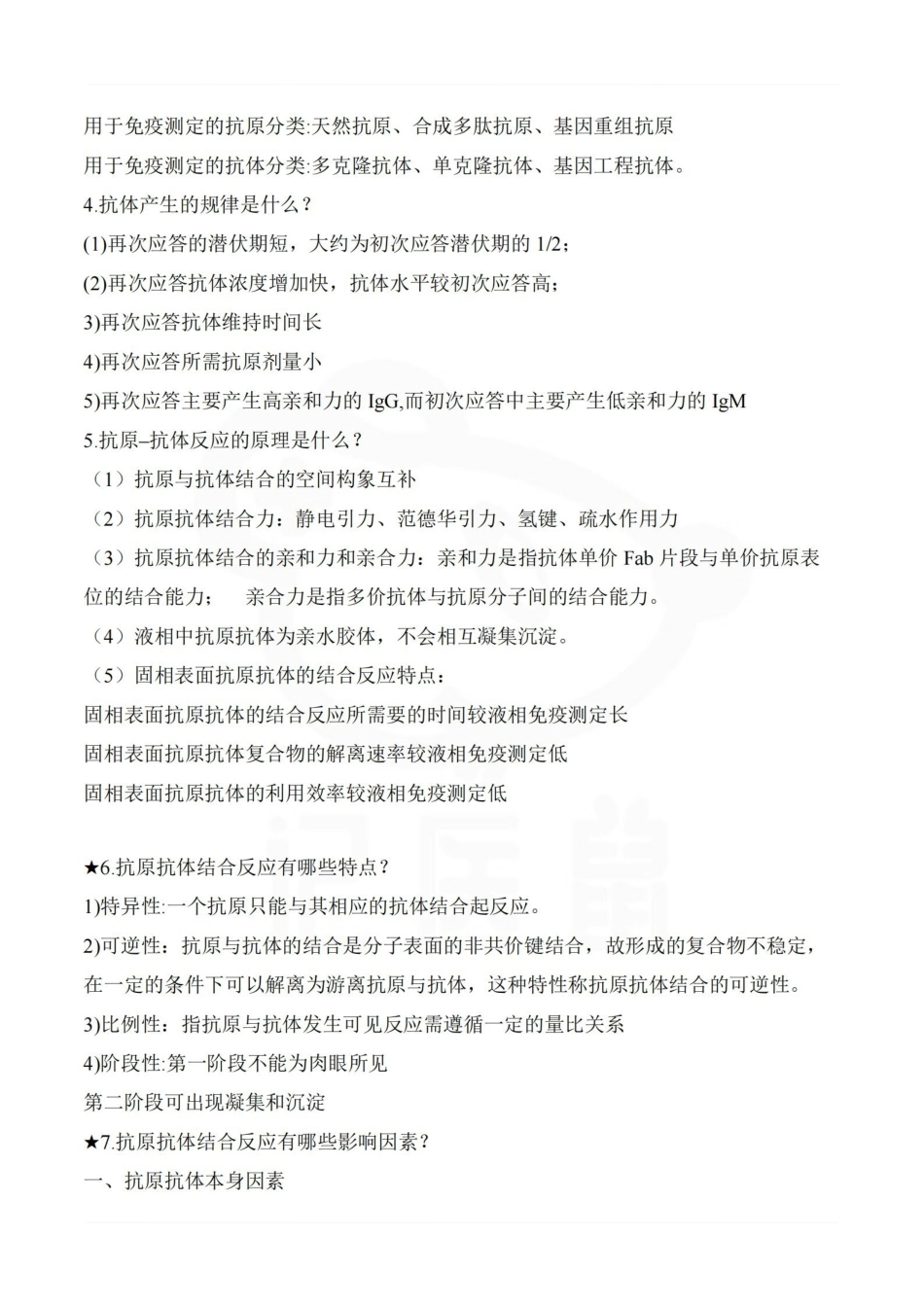 医学学科：临床免疫学检验—整理笔记.pdf_第3页