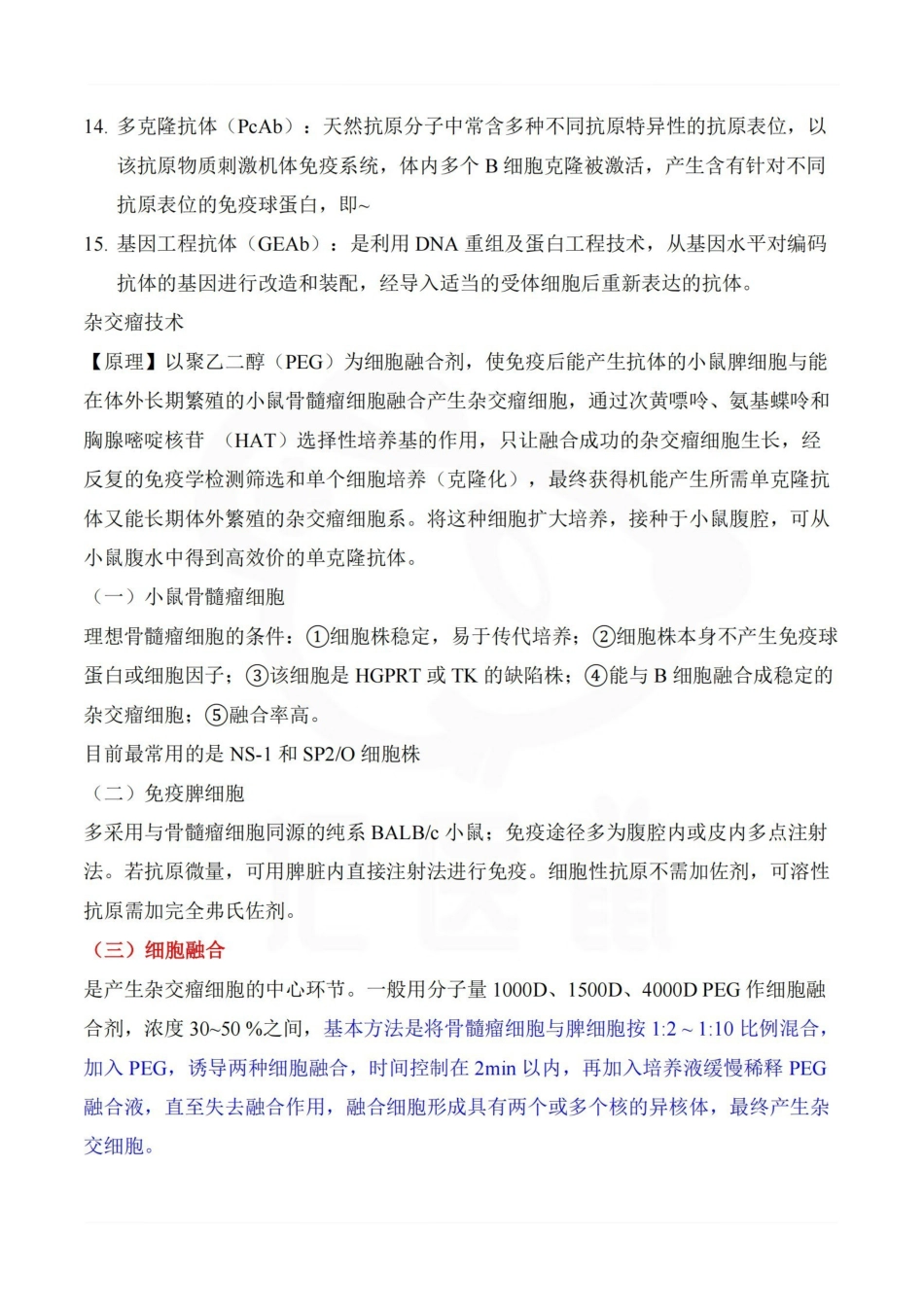 医学学科：临床免疫学检验—重点总结.pdf_第2页