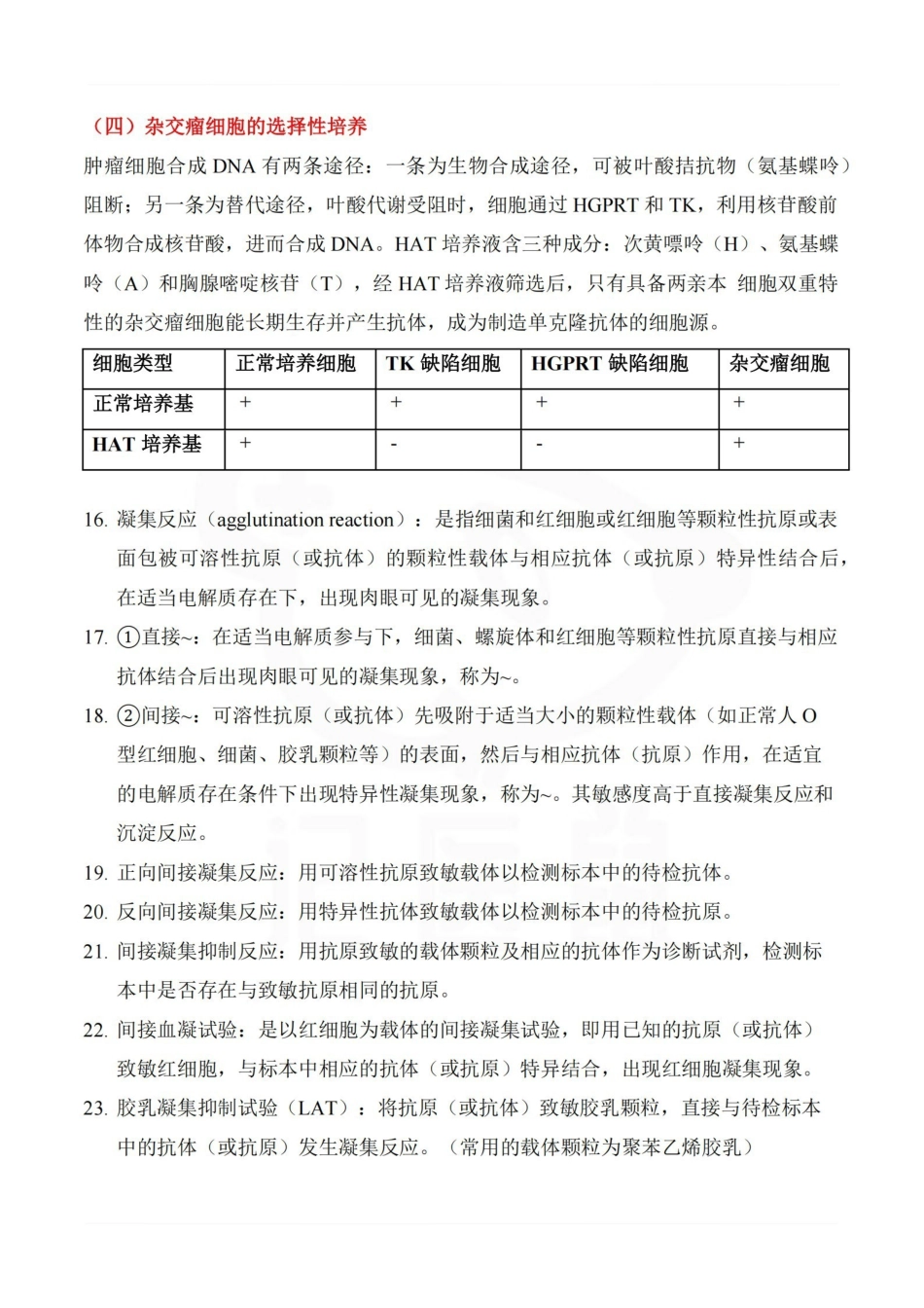医学学科：临床免疫学检验—重点总结.pdf_第3页