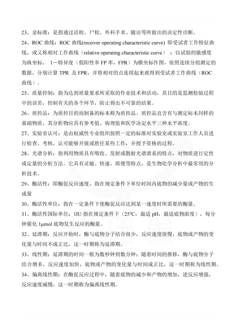 医学学科：临床生物化学检验—考点汇总.pdf_第3页
