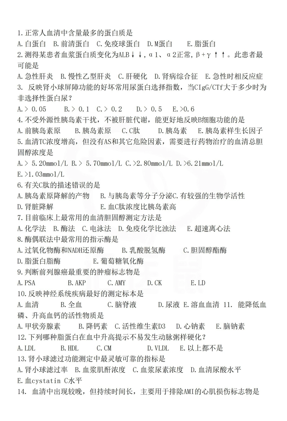 医学学科：临床生物化学检验—试卷.pdf_第1页
