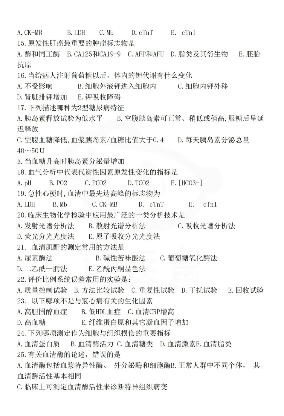 医学学科：临床生物化学检验—试卷.pdf_第2页