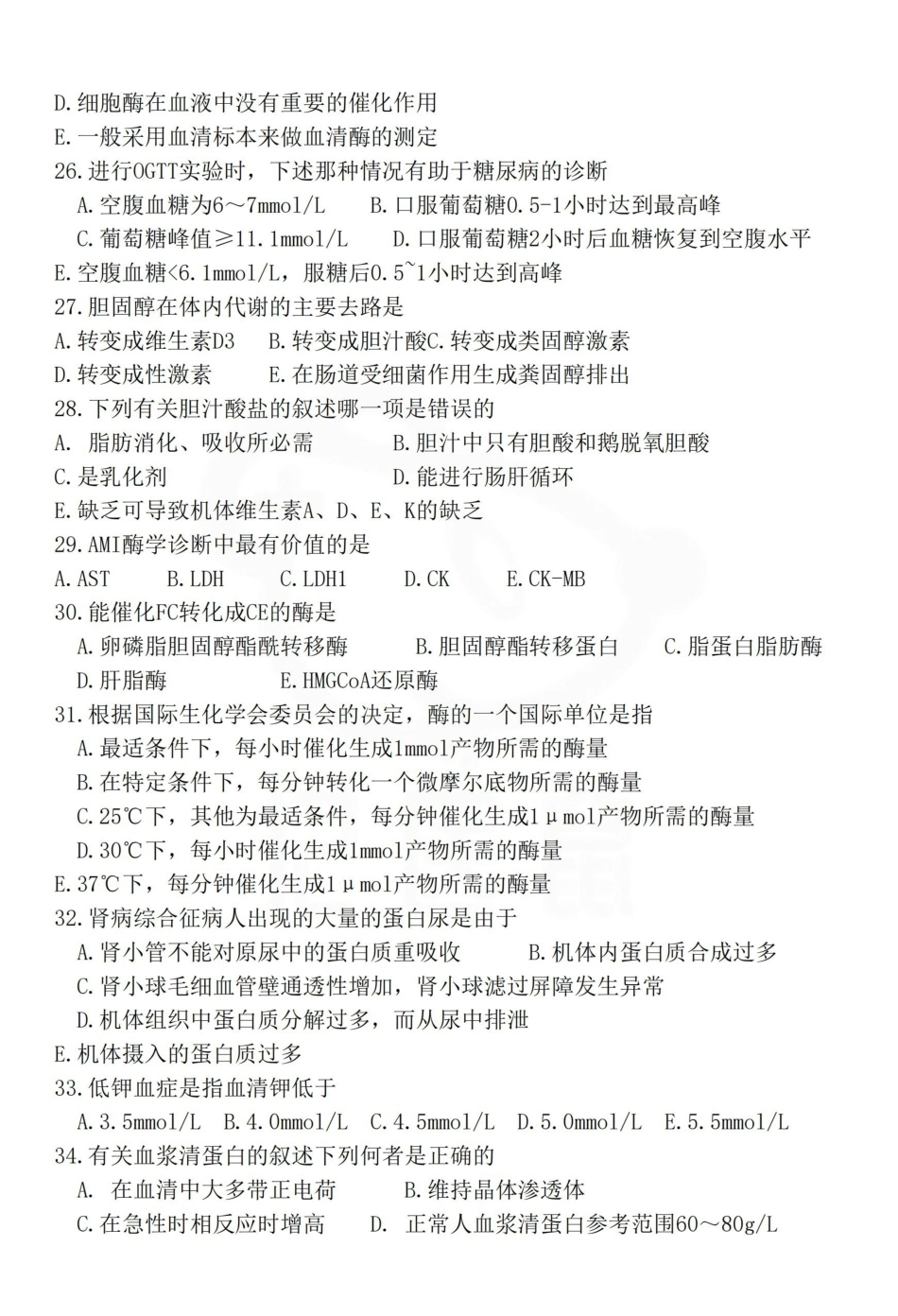 医学学科：临床生物化学检验—试卷.pdf_第3页