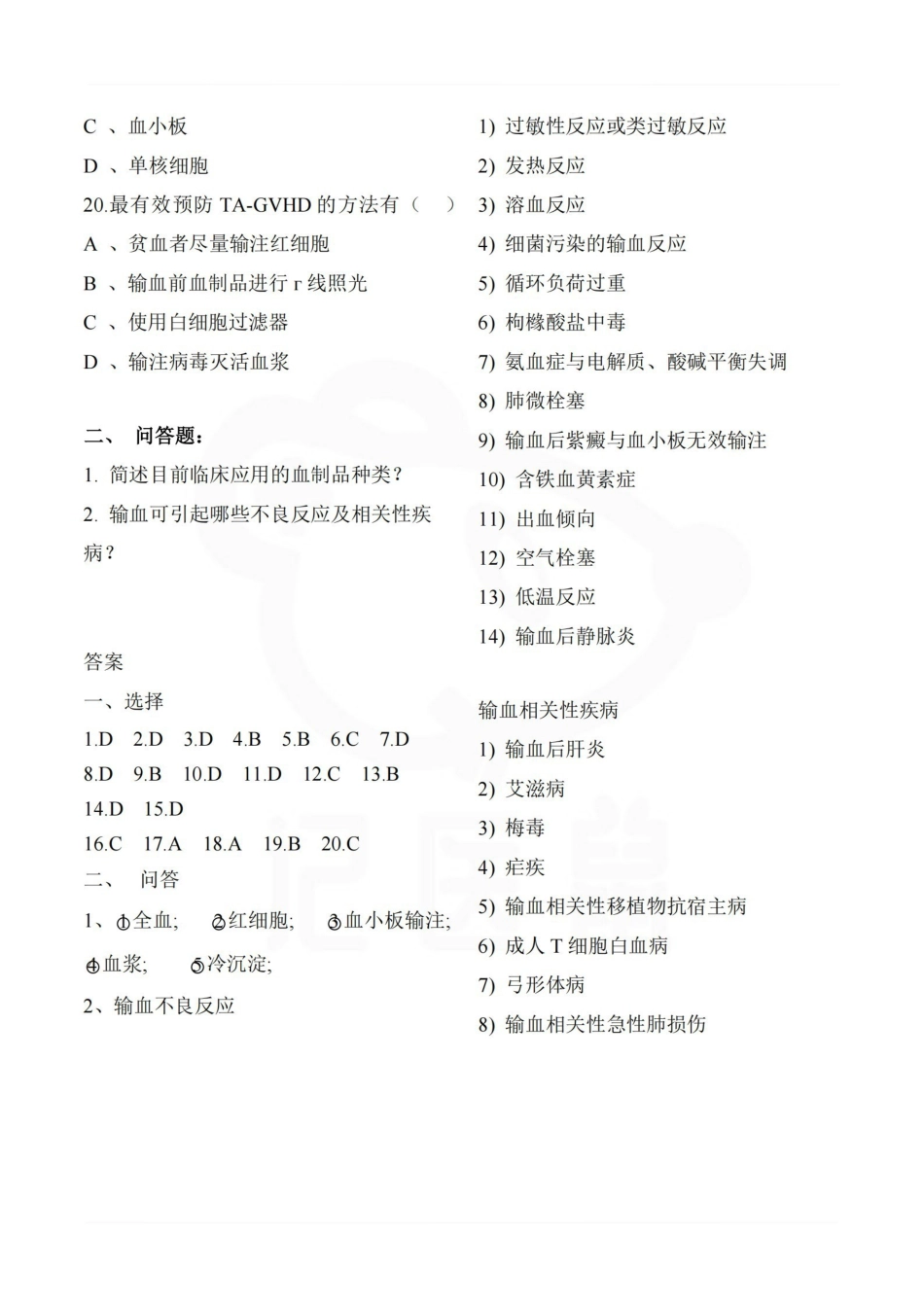 医学学科：临床输血学检验技术—试卷.pdf_第3页
