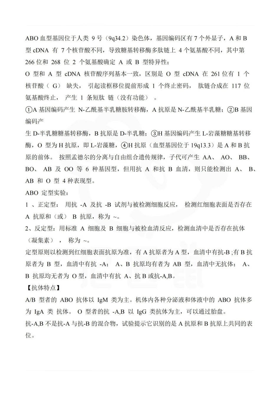 医学学科：临床输血学检验技术—整理笔记.pdf_第2页