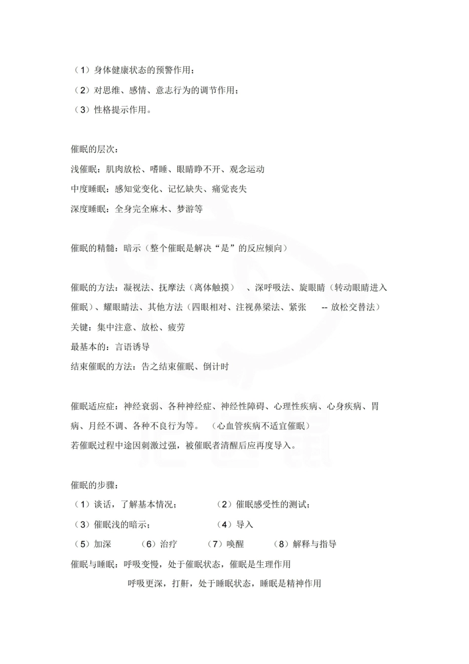 医学学科：临床心理学—要点.pdf_第2页