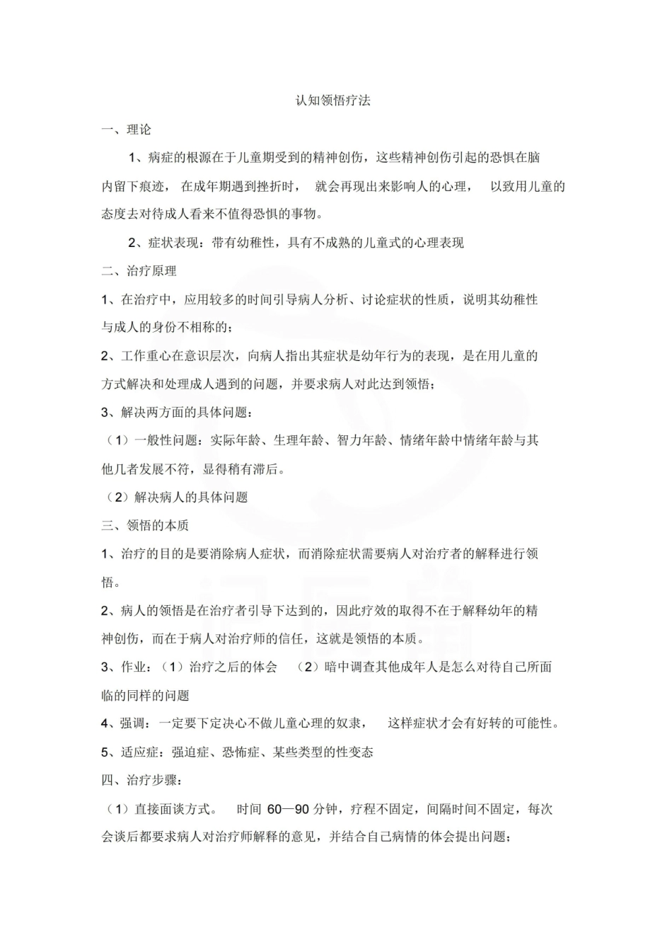医学学科：临床心理学—要点.pdf_第3页