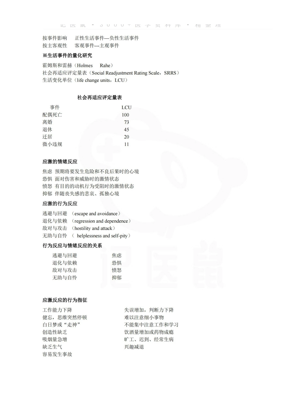 医学学科：临床心理学—整理笔记.pdf_第3页
