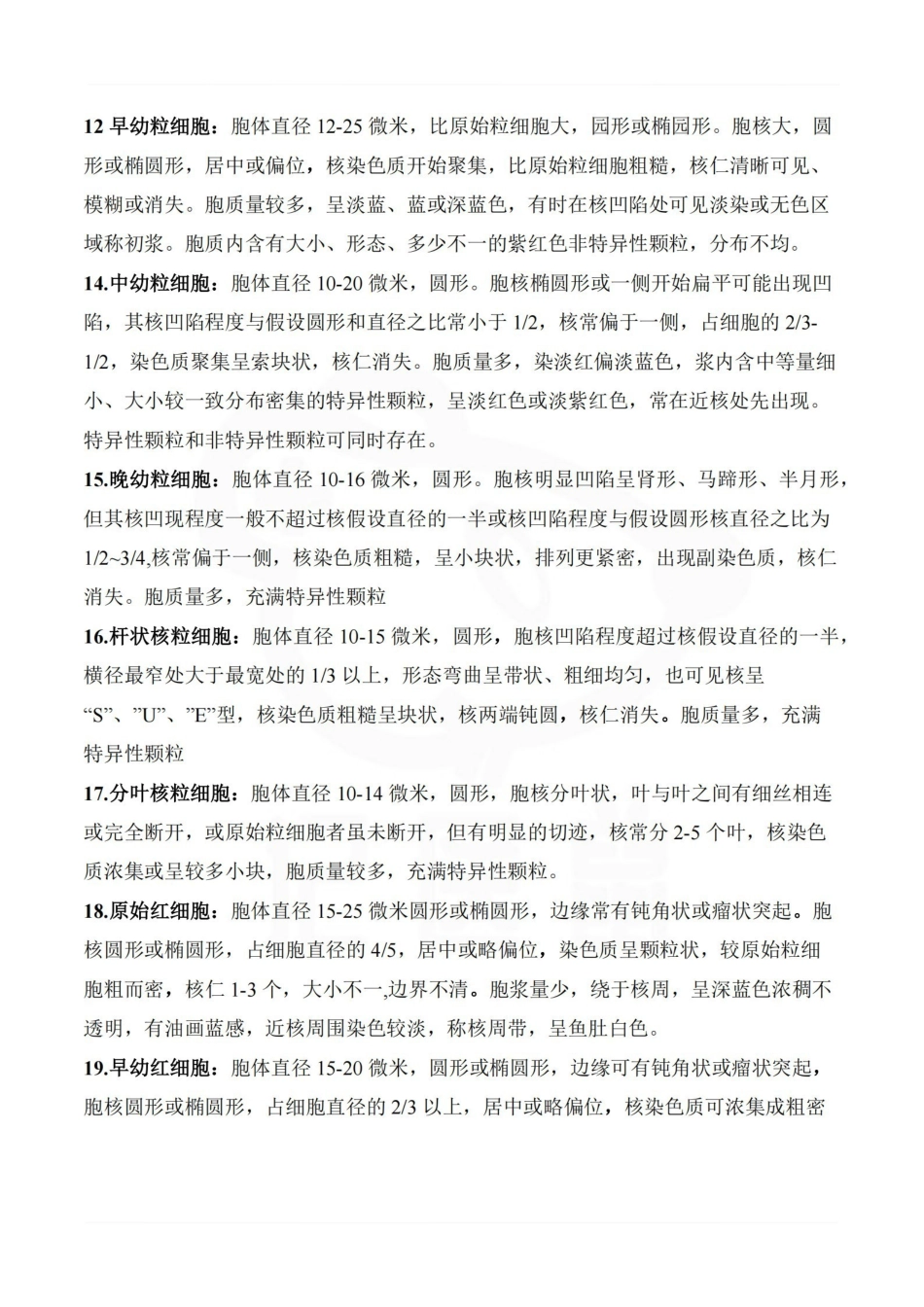 医学学科：临床血液学检验—重点总结.pdf_第2页