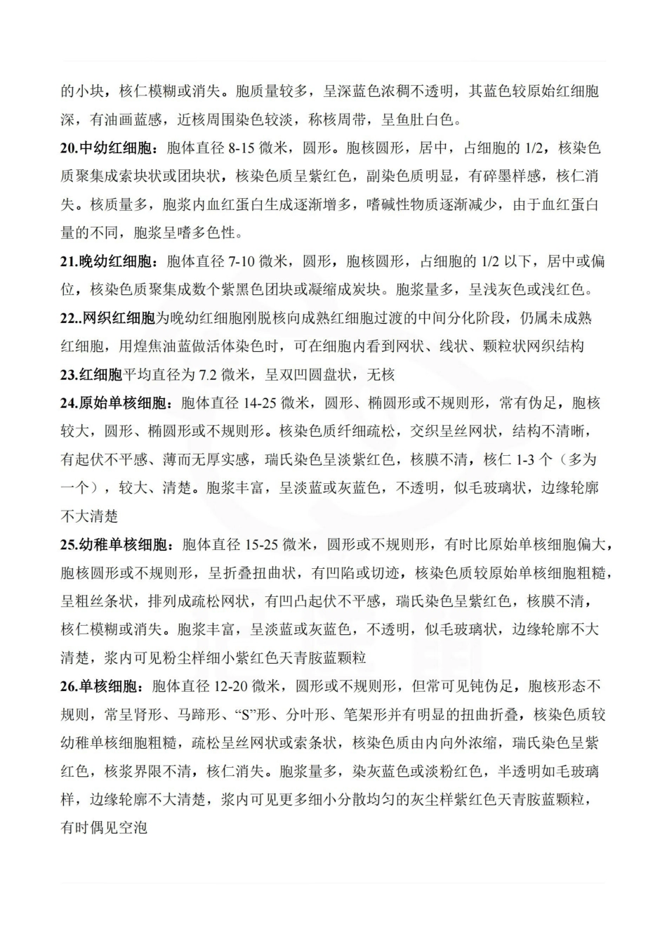 医学学科：临床血液学检验—重点总结.pdf_第3页