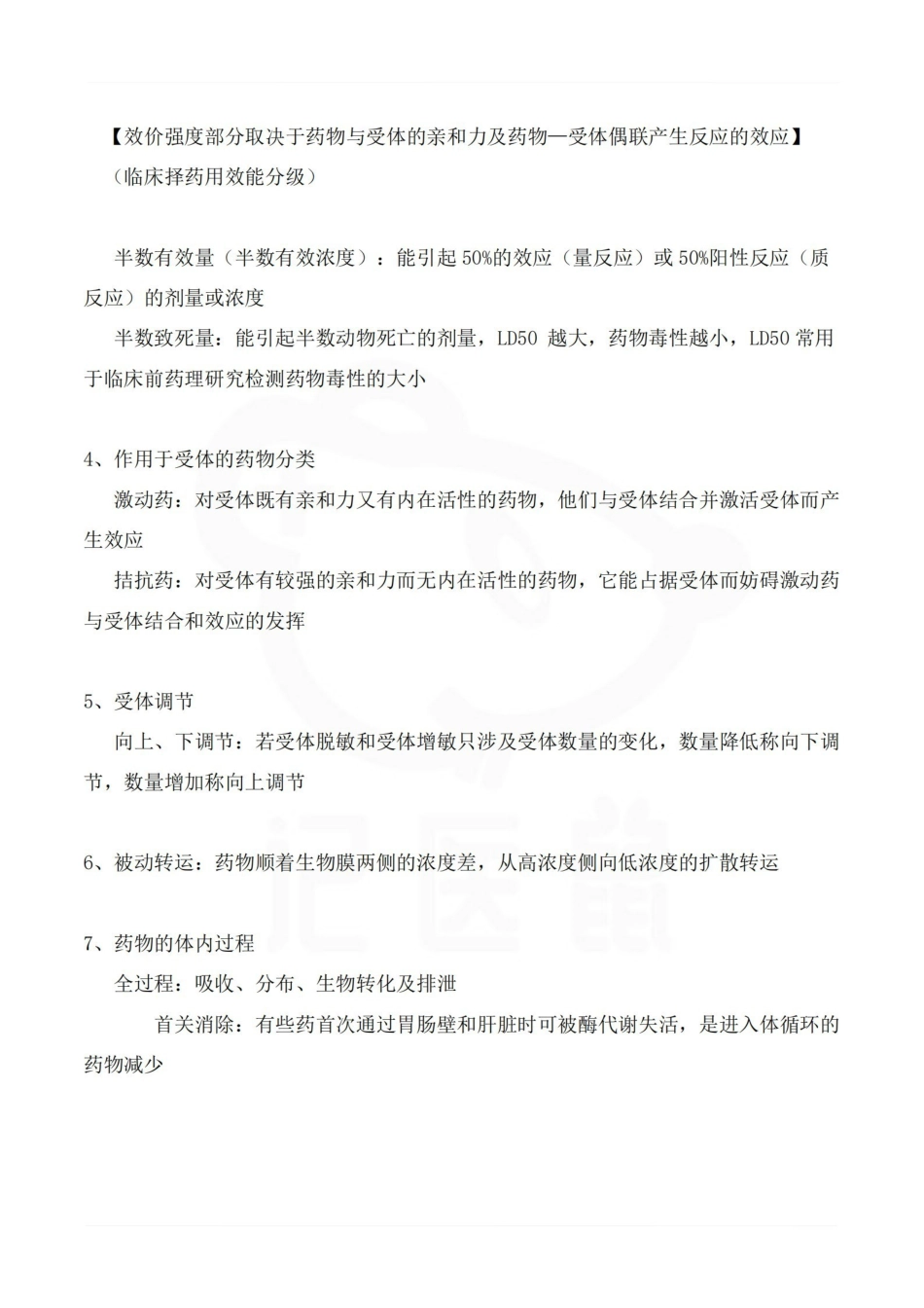 医学学科：临床药理学—笔记.pdf_第2页