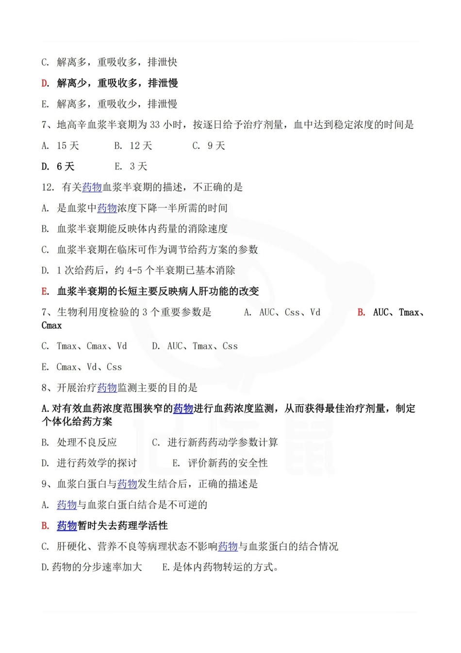 医学学科：临床药理学—题库B.pdf_第2页