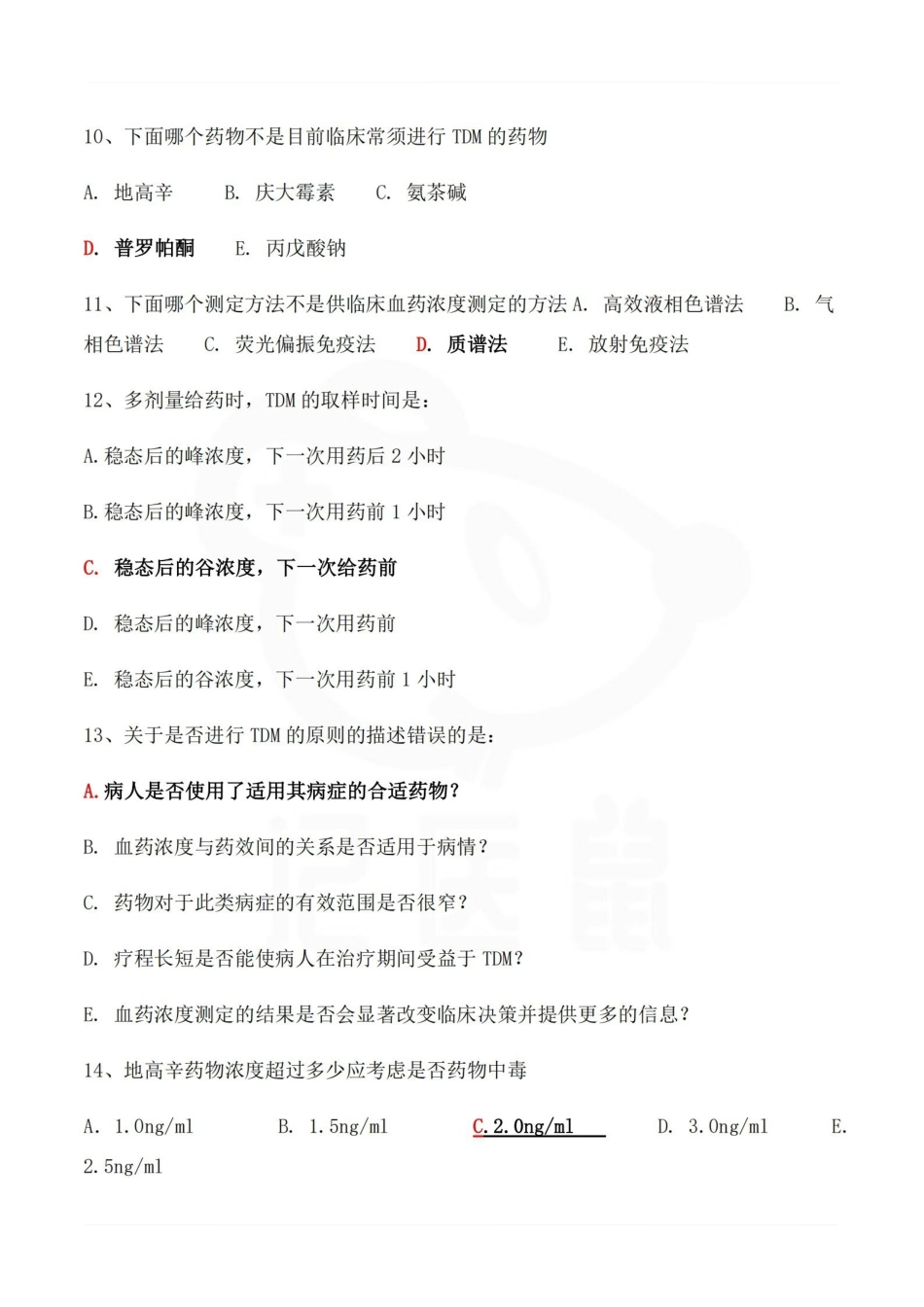 医学学科：临床药理学—题库B.pdf_第3页